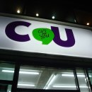 씨유 광안아이빌점 이미지