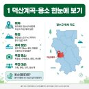방화동가족휴가촌 | 🐞 장수 덕산계곡 용소 주차장 위치와 윗용소 아랫용소 방화동 생태길