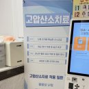 고려산소 - 창원시 마산합포구 | 대구 고압산소치료 후기｜칠곡 구암동 피부관리 피로회복 컨디션 케어