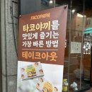 짱구형의 타코야끼 | [화곡동 타코파파]목동사거리 근처 수제 “타코야끼맛집”솔직후기