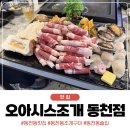 퍼펙트태권도 | 광주 동천마을맛집 :: 키조개삼합 오아시스조개 동천점 방문후기!