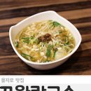 서울 중구 을지로 맛집 카페 가볼만한곳 꾸왁칼국수 을지다방 이미지