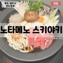 노타메노 이미지