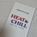 아이체크&포스 | 산후 마사지크림 육아맘 어깨 손목 허리 디어포스랩 바디젤 사용 후기