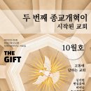 2020년 10월 목회사역지원연구소 'The Gift' 이미지