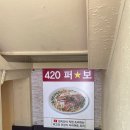 420퍼스타보