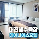 나이스마트 대천