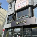 고운정식당 | 거제 고현 맛집 거제도 한우식육식당 거한정 단체모임 회식하기 좋은 곳