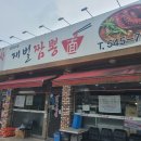 재벌짬뽕 | 🍜 일요일 점심은 역시 짬뽕이지! 아산 재벌짬뽕 후기 / 매운짜장·백짬뽕까지