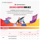 [한국지역난방공사]2024년 신입직원 채용 공고 (~6.25) 이미지