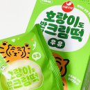 서울우유 호랑이도반한크림떡 우유맛 내돈내산 찐후기
