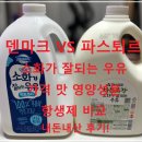금단목장 | 코스트코 덴마크 vs 파스퇴르 소화가 잘되는 우유 가격 맛 영양성분 항생제 비교 내돈내산 후기!