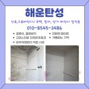 GS25 해운온천점 | 부산 온천래미안포레스티지 탄성코트 시공 후기,베란다곰팡이방지아파트베란다리모델링
