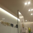 아산메디의원 이미지