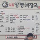 일품양평해장국 - 제천시 의림대로11길 21 | 일품양평해장국