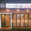 더기네고깃집 이미지