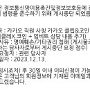 ㅅㅂ 카카오 직원이라고 코인 사기 치는 애들 있길래 이미지