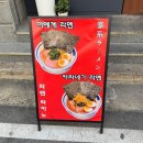 남구-86 | 특별한 울산라멘맛집 찾고있다면? ‘라멘타카노’ 내돈내산 솔직후기 남구달동 자가제면 이에케라멘전문점