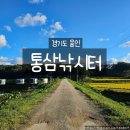 행운낚시터 | 용인 통삼낚시터 바베큐 가능 낚시터 | 가족과 함께한 주말 나들이 추천