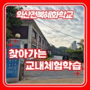 혜화학교(특수) 이미지