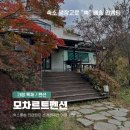 모차르트팬션