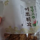 라베의 어포튀각은 아니지만 이거 맛있다 이미지