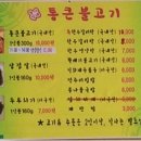 통큰불고기 이미지