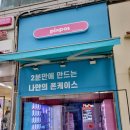 봉봉스테이션 인계점 이미지