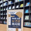 치매예방을 위한 뇌건강 레시피 이미지