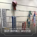 프랑스 파리 여행 에르메스 스카프 세브르점 쇼핑리스트 후기