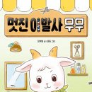 무무요