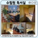 자양4동제2독서실 | 의정부 독서실 추천｜금오동 수림원 독서실 후기, 시설·좌석·분위기 총정리