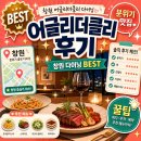 CU 마산 봉암대로점 | 창원 어글리더클리 다이닝 후기 분위기 좋은 곳