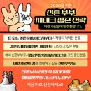 [슬기로운 경제생활] 현명한 자산관리 | 신혼부부 돈관리 꿀팁 해피씨쀼 10억자산 만들기 쎈토크 무료강의 참석 후기