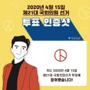 임영웅 캐릭터 팬아트로 투표인증샷 용지 만들었어요. 이미지