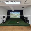 금산스크린골프 이미지