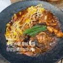 수상한쭈꾸미 | 포항 이동 시청 점심 맛집 청양일초 포항쭈꾸미 맛있게 맵다