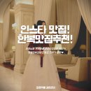 프로텍사옥 | 안양한복대여 혼주한복까지 색감고운 리벨로