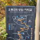 오동근린공원 공중화장실 이미지