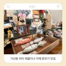 하이베를리너 - 김포시 하성로 580 | 하이베를리너