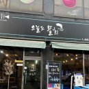 오늘도물회아귀찜 | 군산 아구찜맛집, 지곡동 오늘도물회아귀찜