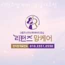 리턴즈맘케어강남서초