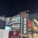 부산대학교 정문 좌측 | 부산대 닭발 맛집 ‘신짜글이닭발 부산대점’