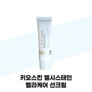 엘 스킨