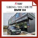 드림이엔지 | BMW X4 견인장치 드림이엔지 히치타입 장착 후기 – 짐 걱정 없는 히치바스켓캐리어