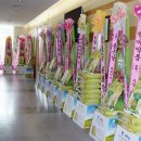 순천향대학교 부천병원 개원11주년기념식 축하 쌀드리미화환 - 쌀화환 드리미 이미지