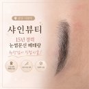 서현골프샵 | 분당 서현 눈썹문신 [샤인뷰티] 15년 경력 원장님이 잔흔 깔끔하게 커버해준 후기