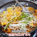 집밥먹으러가자 - 안양시 동안구 | 집밥먹으러가자