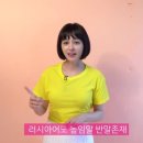 구잘의 러시아어 2편 "나이물어보기" 이미지