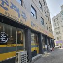 대가24시간순대국 이미지